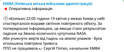 Инопланетяне, спутник и "ядерка". Соцсети взорвались мемами о загадочной вспышке в Киеве (фото)