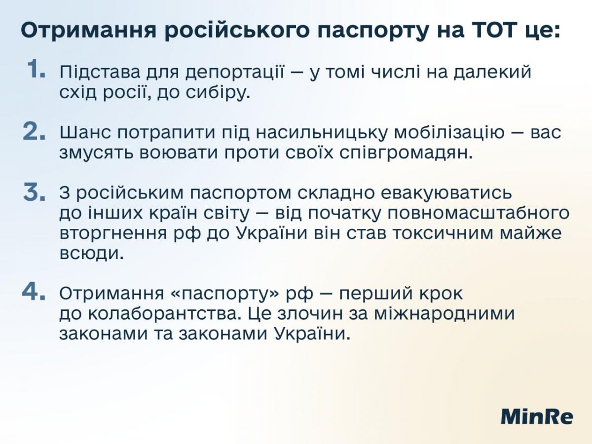 В Украине подготовили законопроект о наказании за получение паспорта РФ