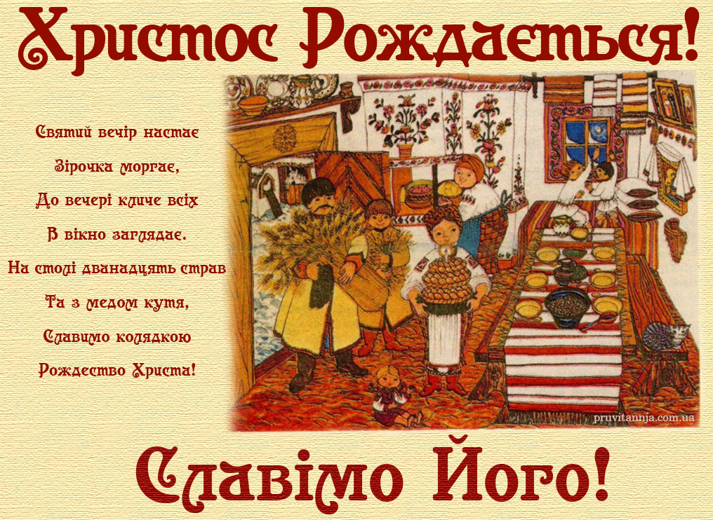 Рождественский Сочельник: красивые поздравления в стихах, прозе и открытках