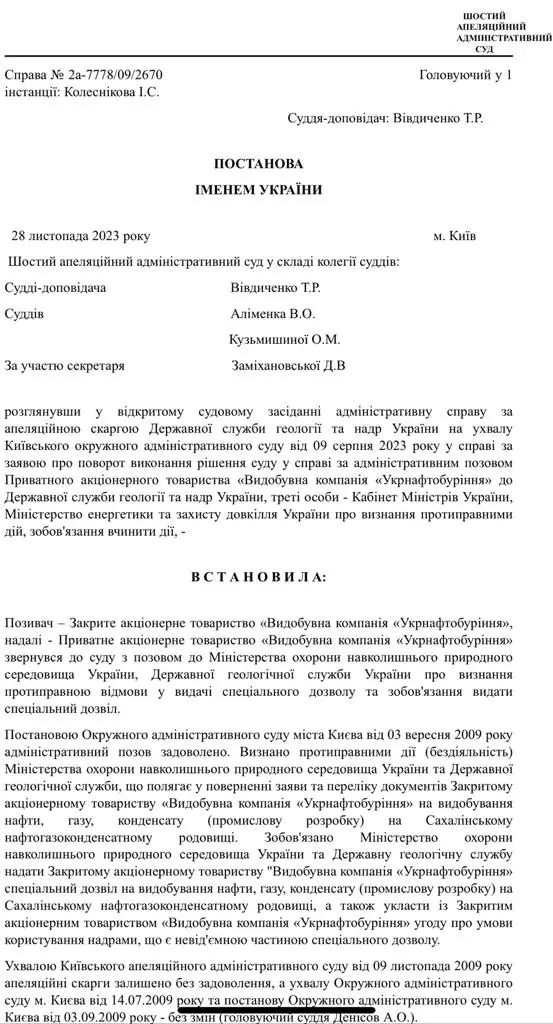 "Укрнафта" втратила ліцензію на Сахалінське родовище