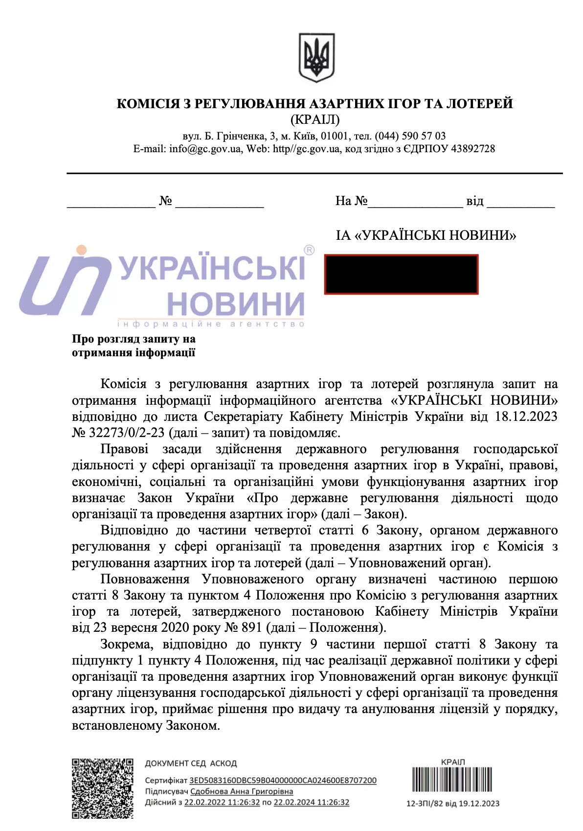 КРАІЛ спростувала інформацію про наявність російського сліду у PIN-UP