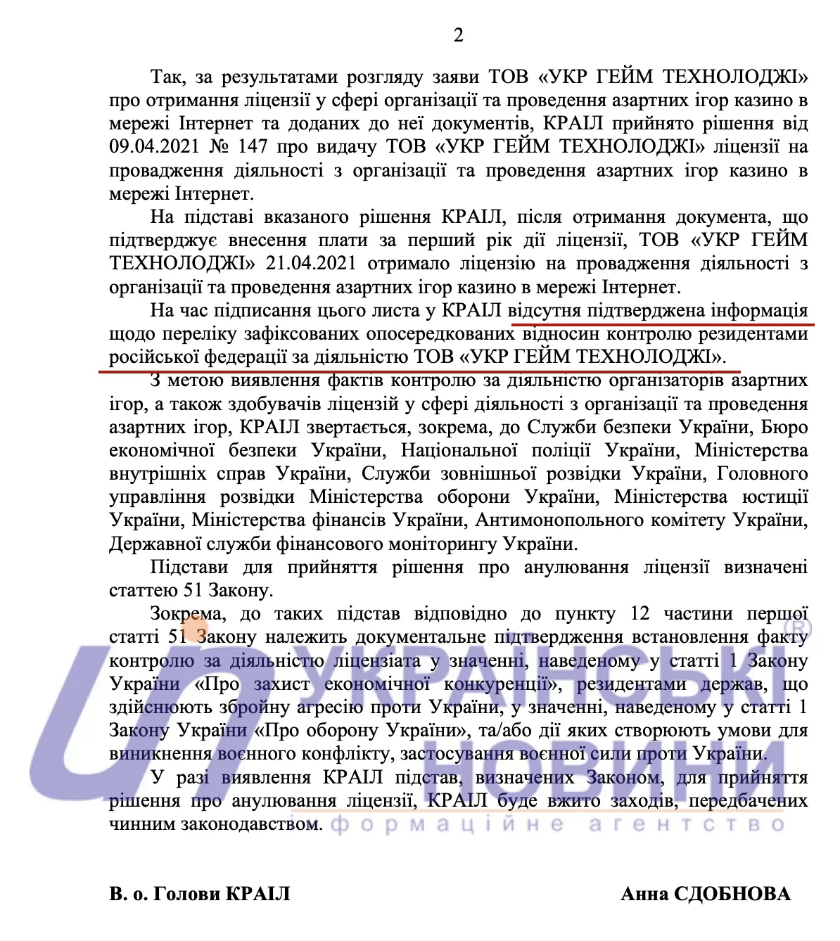 КРАІЛ спростувала інформацію про наявність російського сліду у PIN-UP