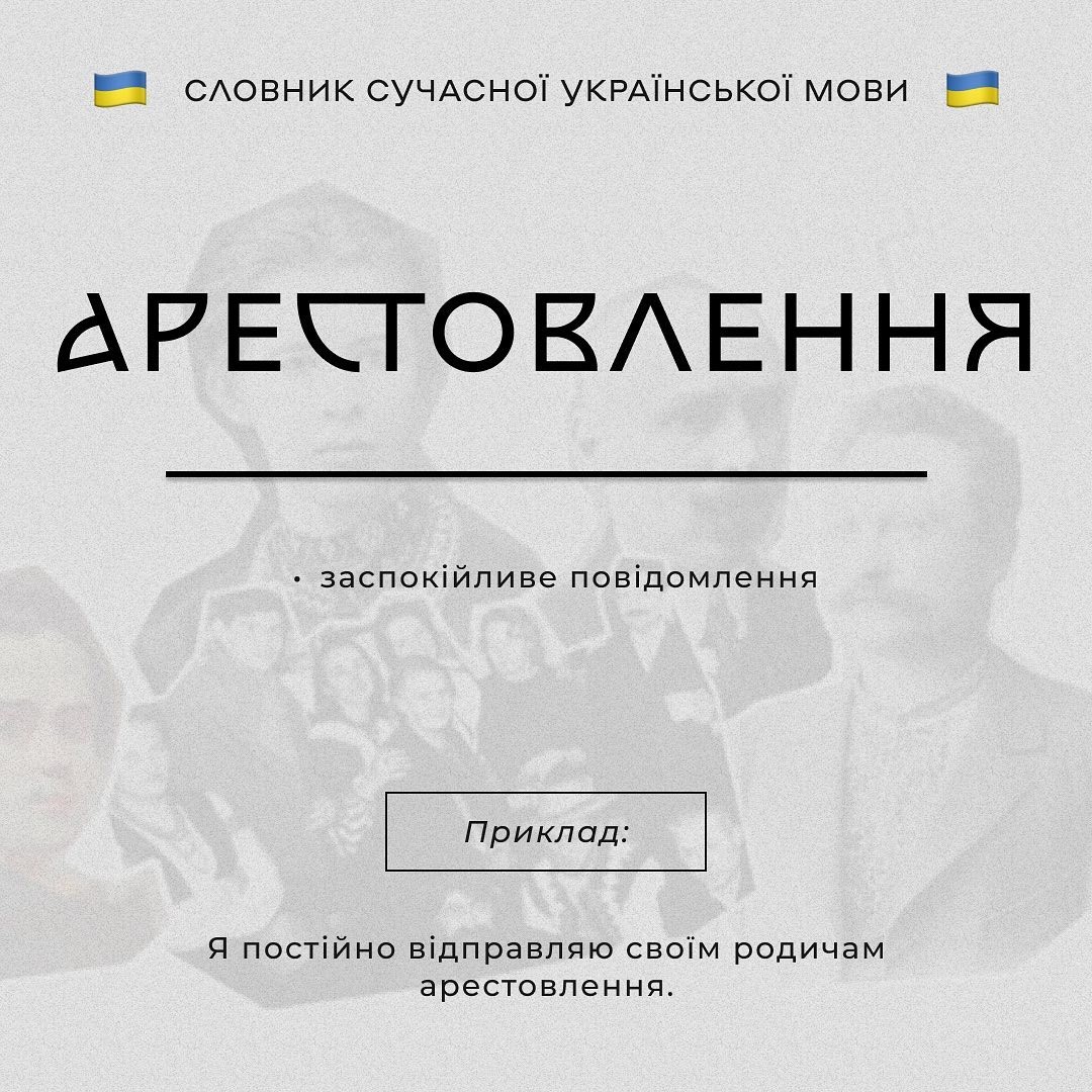 Шойгувати, арестовлення, затридні: українці вигадали "Словник сучасної мови"