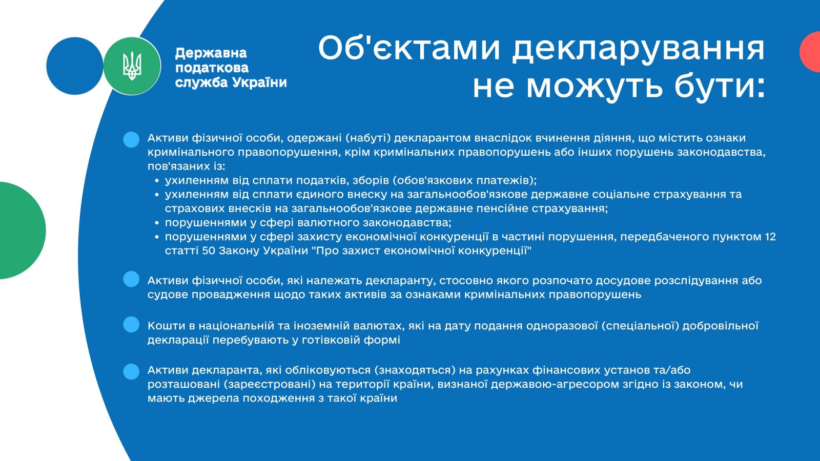 Налоговая амнистия в Украине. Кому запрещено подавать декларацию