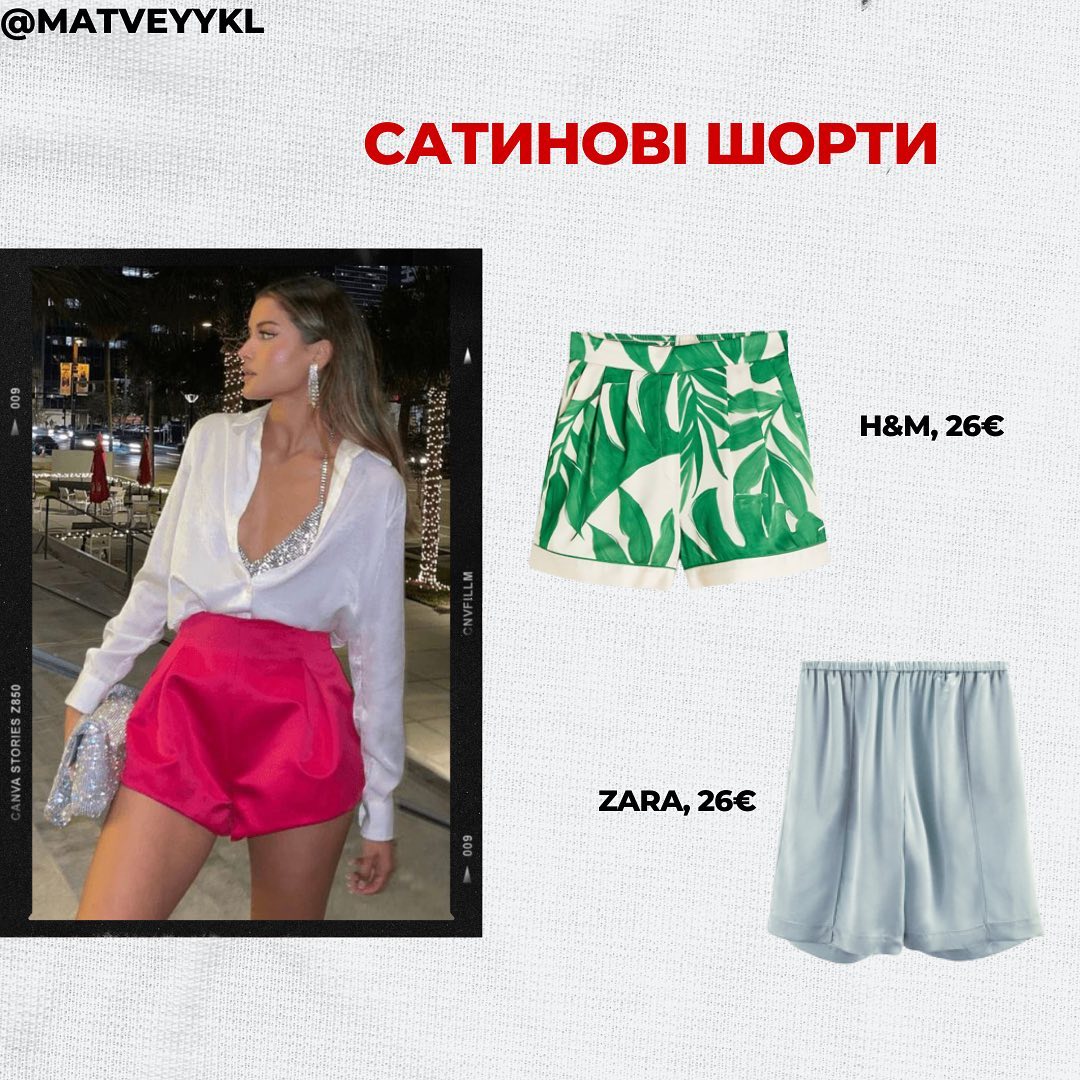 Самые модные шорты летом 2023, которые подчеркнут любую фигуру: фотопримеры