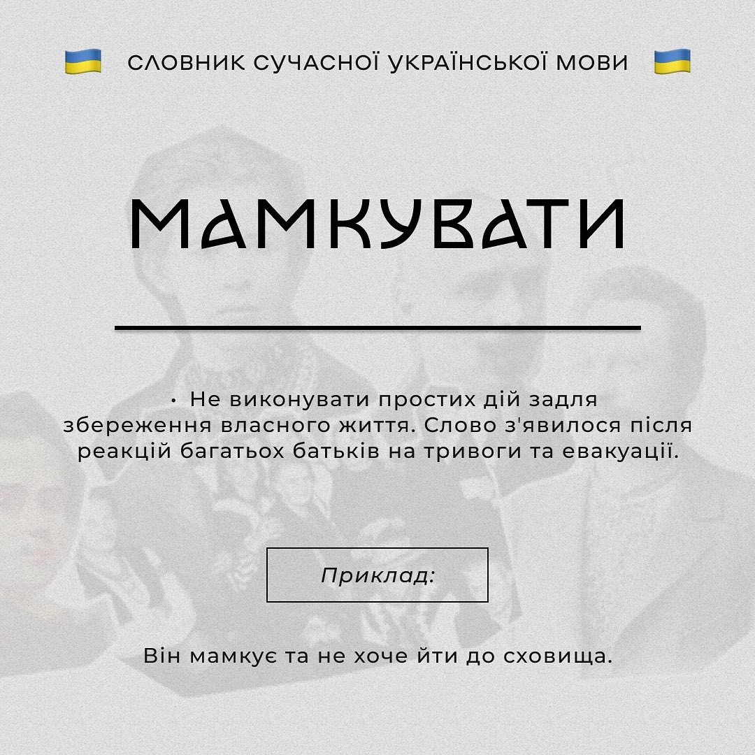 Шойгувати, арестовлення, затридні: українці вигадали "Словник сучасної мови"