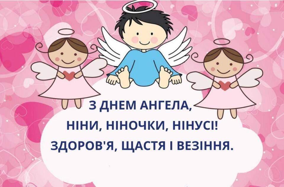 День ангела Ніни: гарні привітання для іменинниць у прозі та віршах