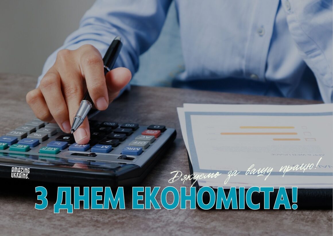День економіста 2024: гарні привітання для друга та колеги