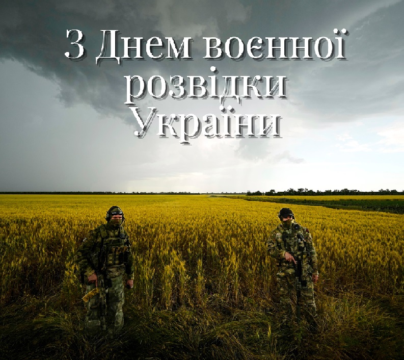 Сьогодні День воєнної розвідки України: історія свята і красиві привітання