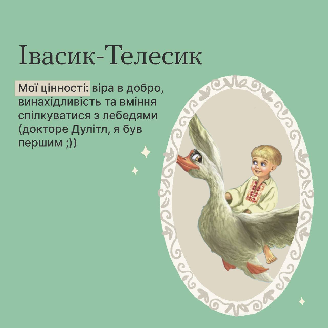 Маленький принц або Івасик-Телесик? Хто ви з відомих персонажів за своїми цінностями (тест)