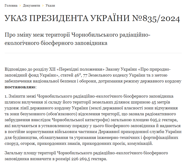 Часть Чернобыльской зоны передадут пограничникам: что известно