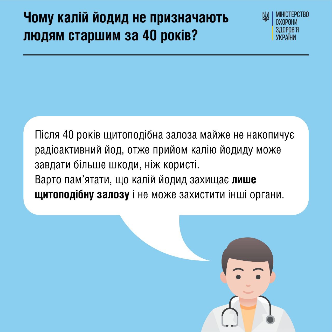 Йодна профілактика у разі радіаційної аварії: медики дали відповіді на важливі питання