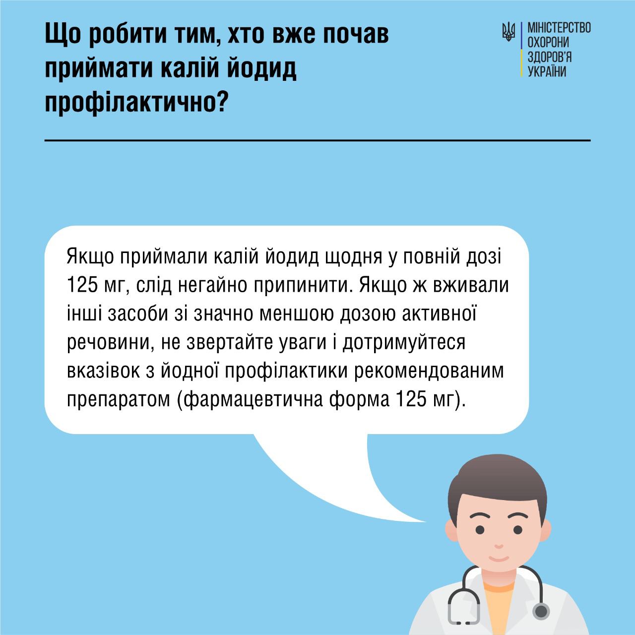 Йодна профілактика у разі радіаційної аварії: медики дали відповіді на важливі питання