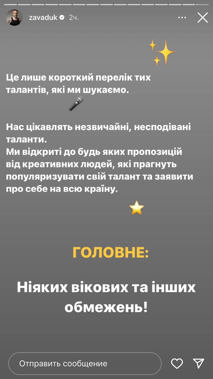"Україна неймовірних людей". Стали известны детали нового талант-шоу