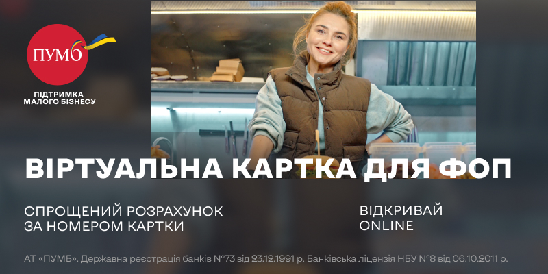 ТОП-3 банковских продуктов и услуг для ФЛП от ПУМБ