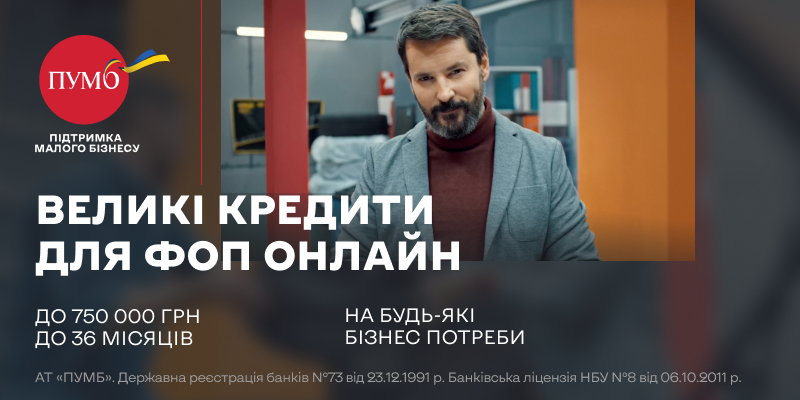 ТОП-3 банковских продуктов и услуг для ФЛП от ПУМБ