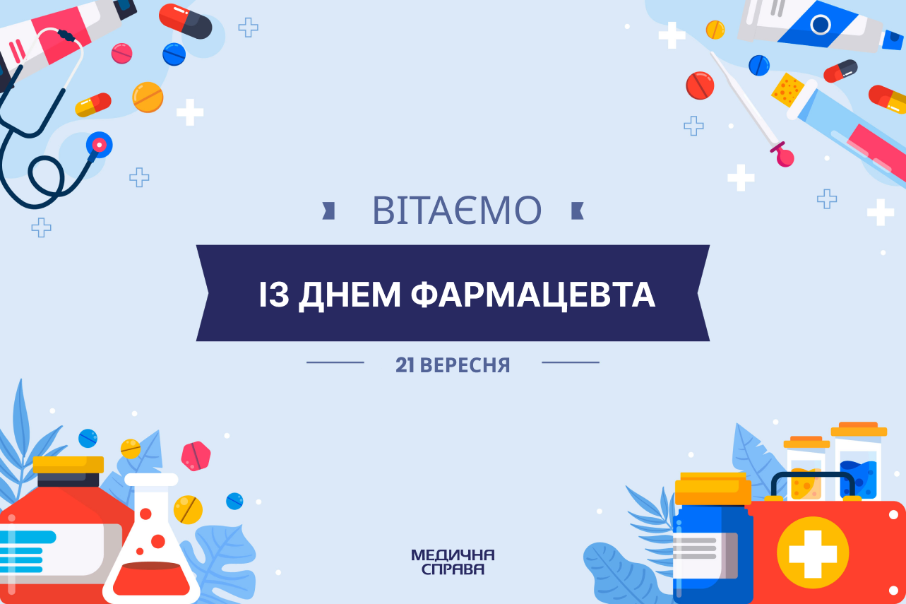 День фармацевта 2024: красиві привітання для друга, сестри чи брата