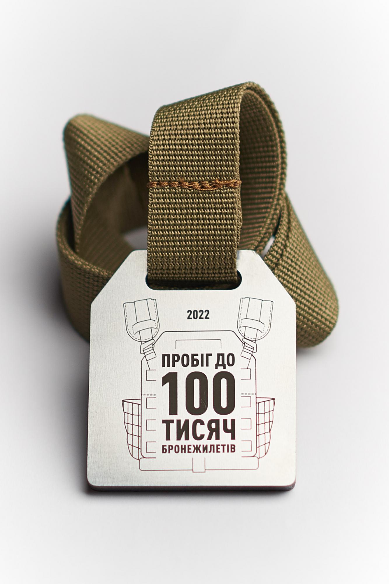 Стартував благодійний "Пробіг до 100 тисяч бронежилетів", кошти спрямують на виготовлення спорядження для ЗСУ