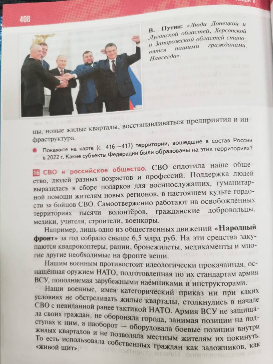 &quot;Геббельс нервово курить осторонь&quot;. У РФ випустили новий підручник з історії - про &quot;СВО&quot;, Україну та США