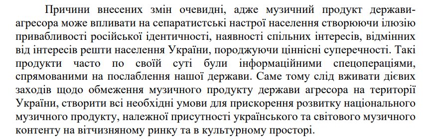 В Украине хотят ввести штрафы за прослушивание российской музыки: сколько придется платить за нарушение