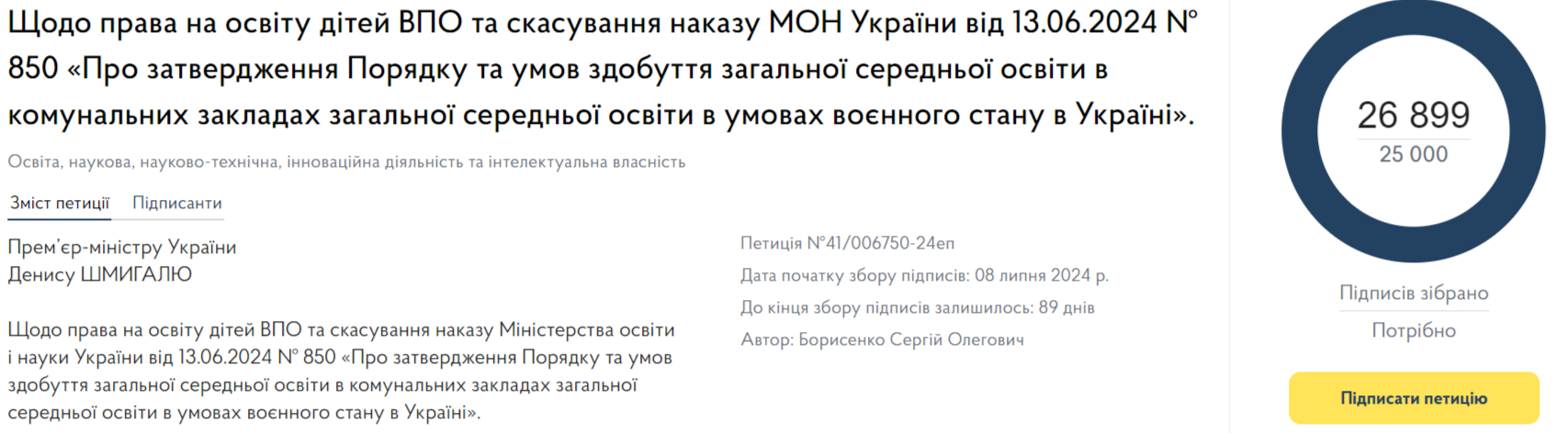 У МОН пояснили скасування дистанційного навчання для дітей-ВПО: що це означає