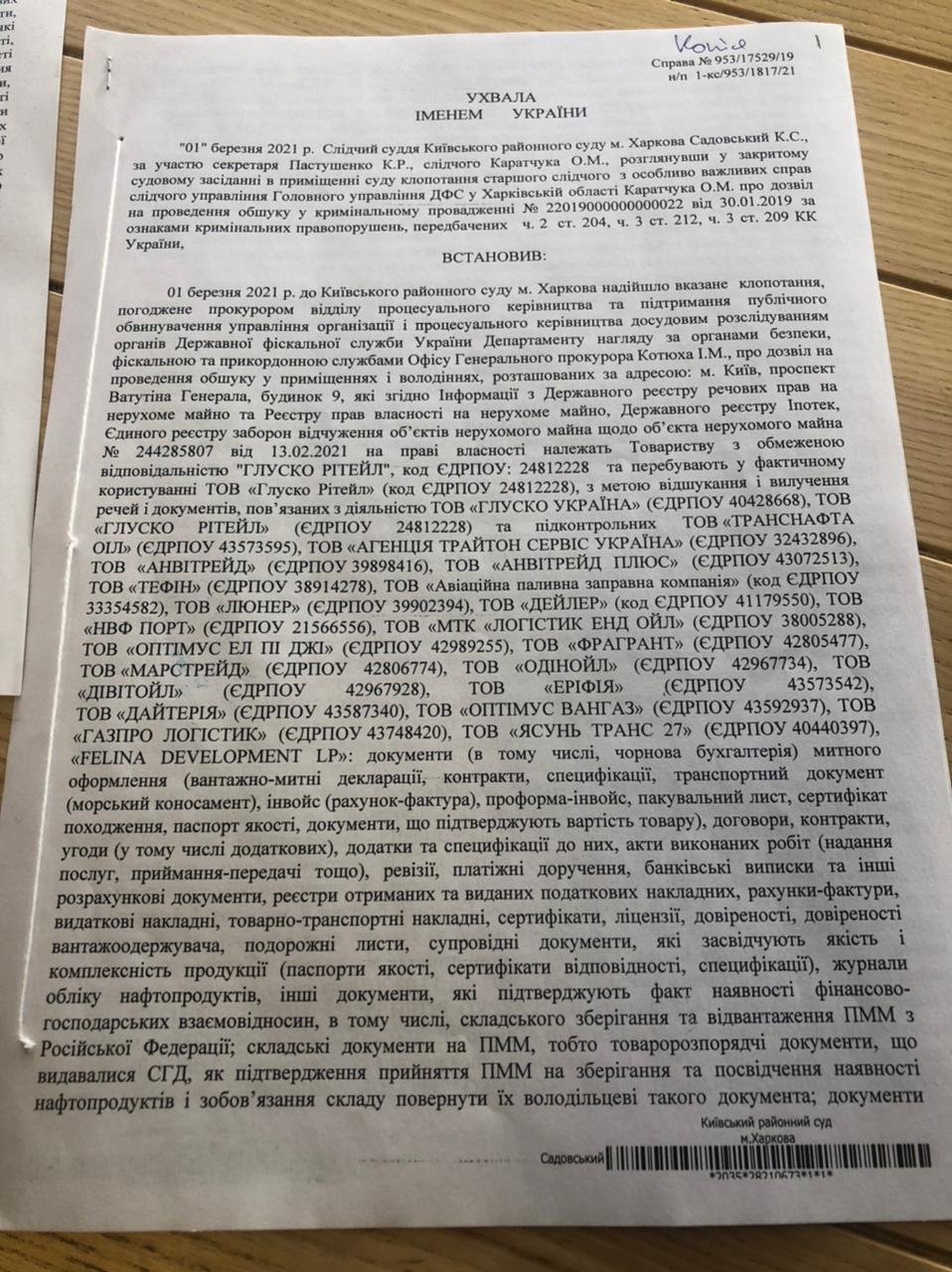 Компания, связываемая с Медведчуком, стала стратегическим поставщиком топлива для 