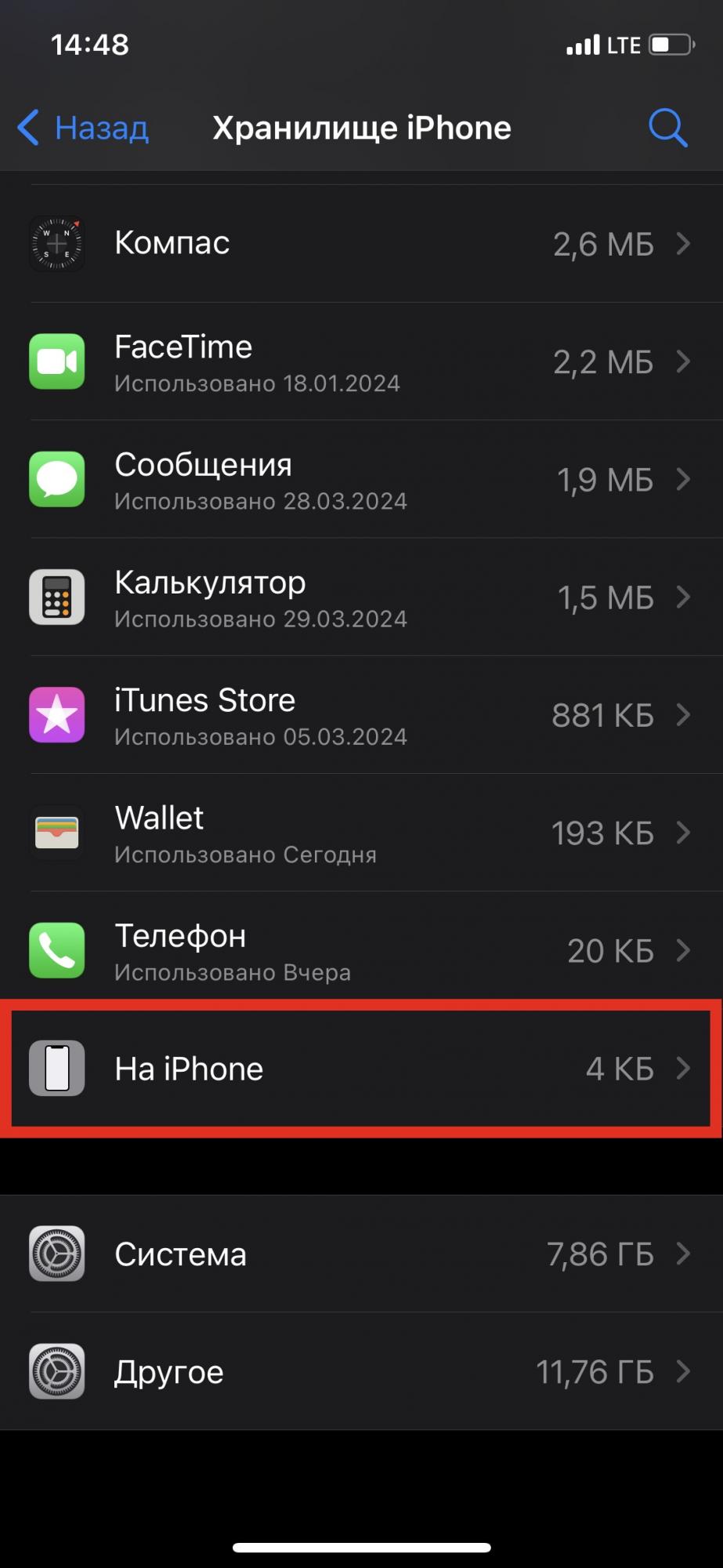 Как очистить память на iPhone и iPad: лучшие и быстрые способы