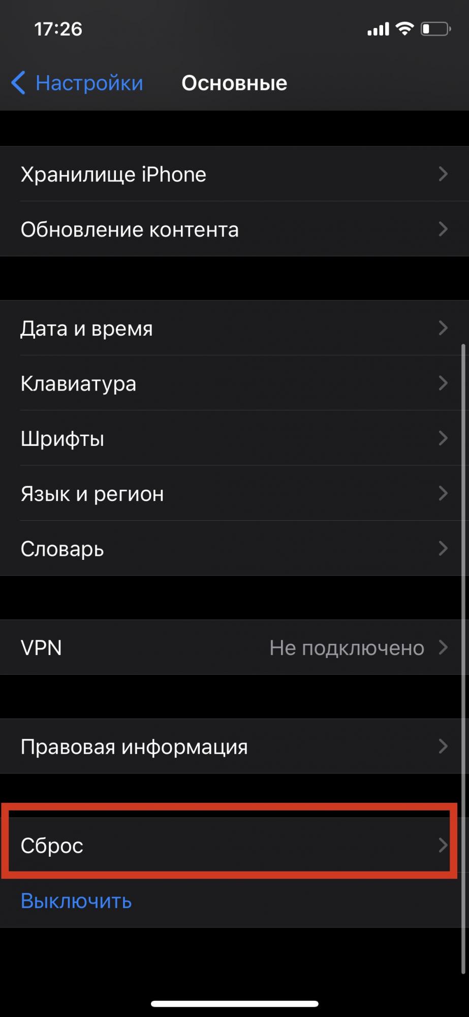 iPhone и iPad – как сбросить до заводских настроек | РБК Украина