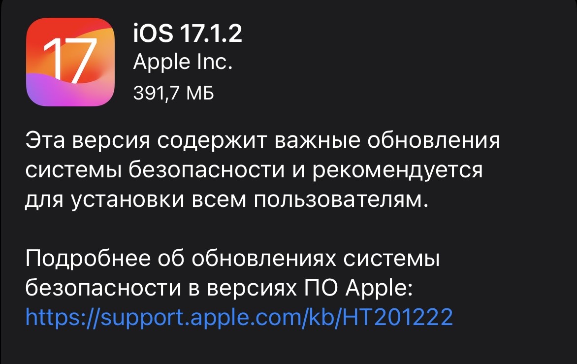 Apple офіційно випустила iOS 17.1.2 з виправленням помилок.  Що ще нового з'явилося