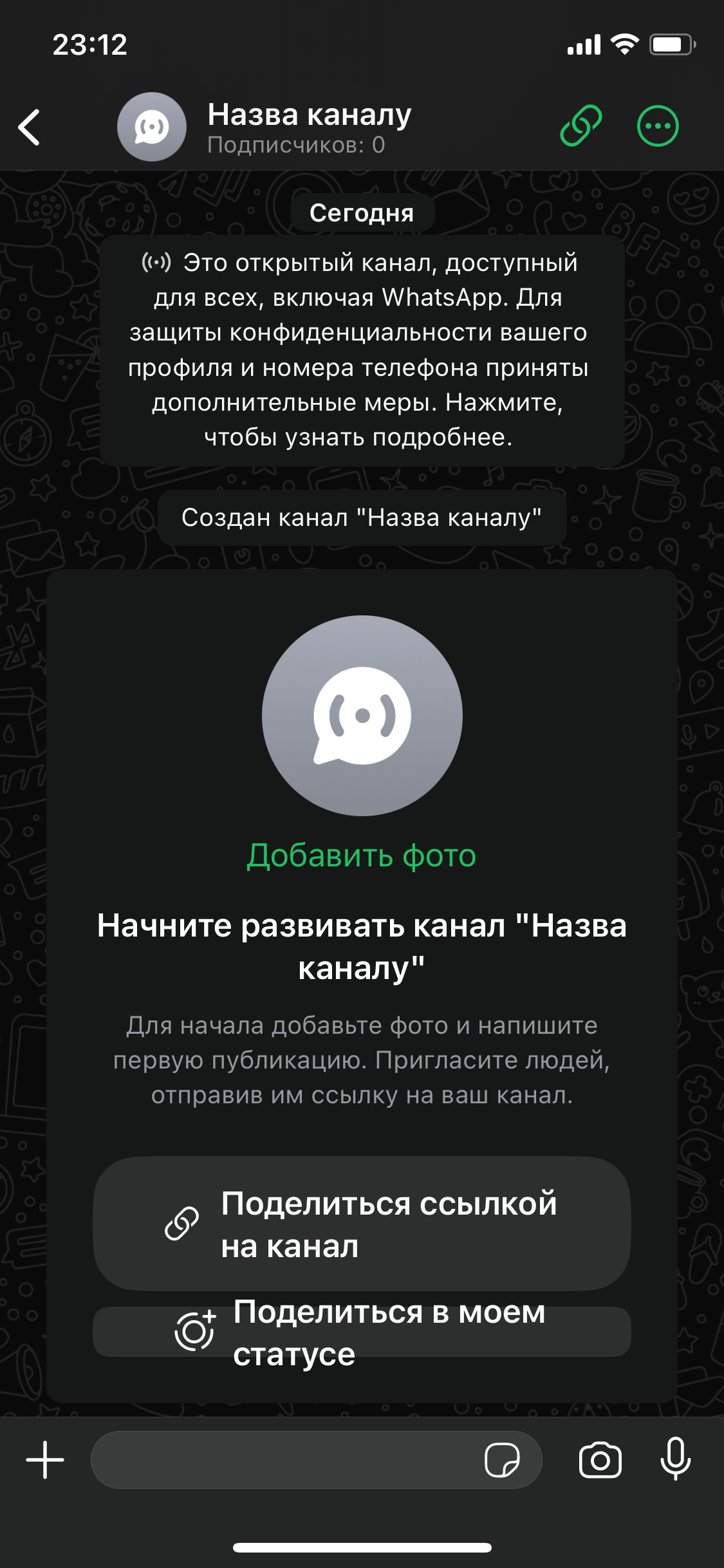 Як створити канал у Viber, WhatsApp та Telegram: покрокові інструкції