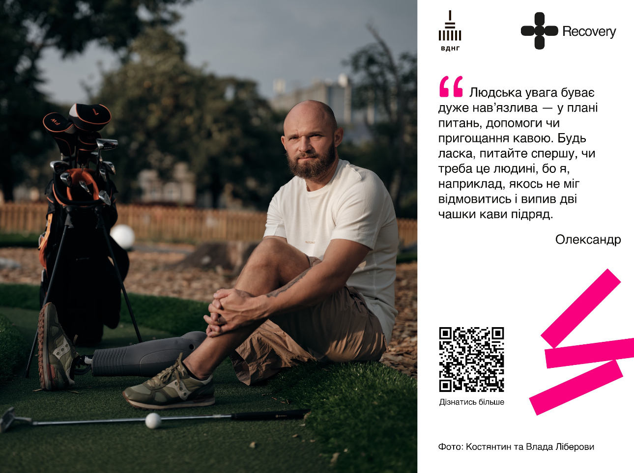 Менше жалості, більше поваги. Киянам у оригінальний спосіб показують, як спілкуватися з ветеранами