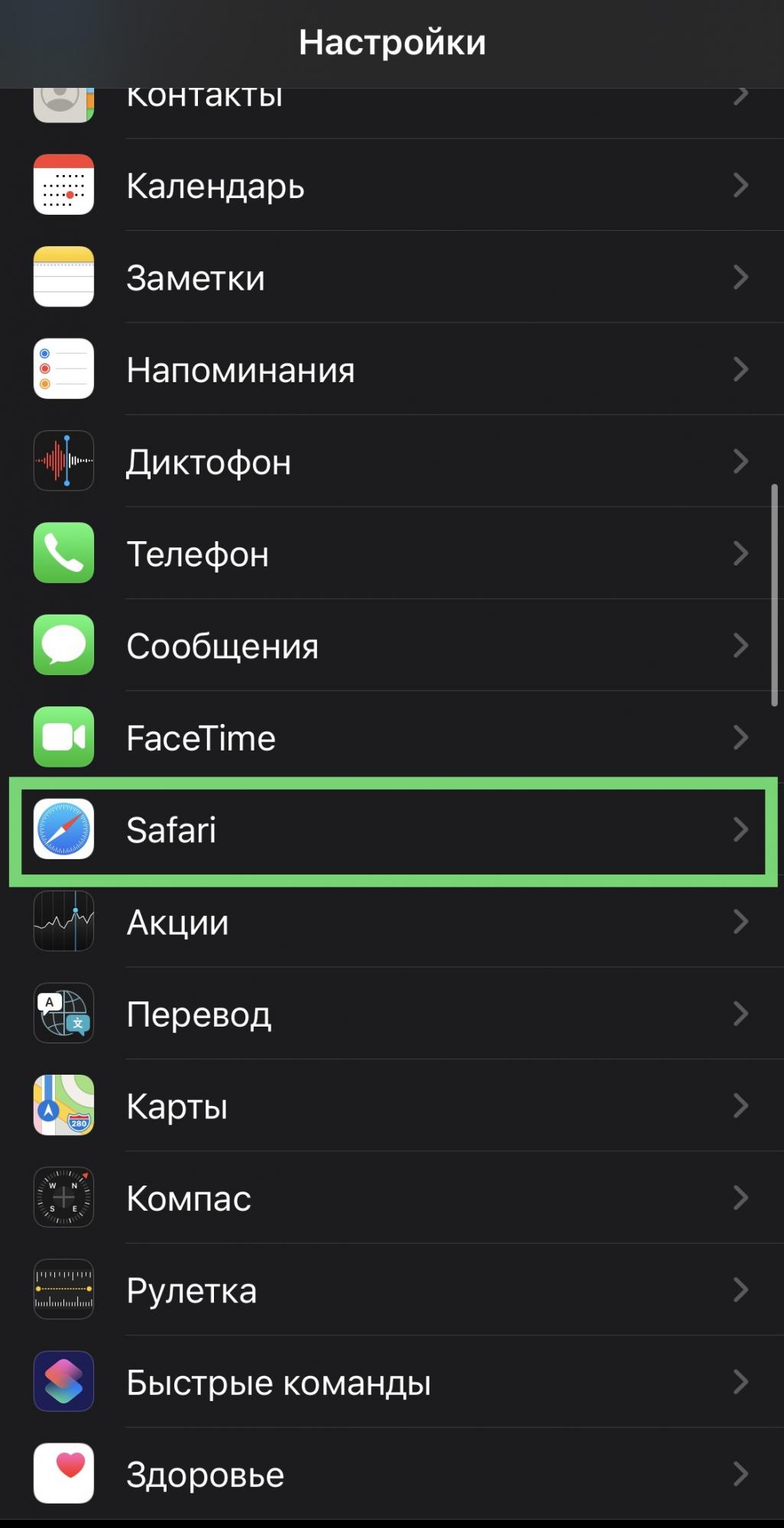 Как изменить поисковую систему по умолчанию на iPhone | РБК Украина