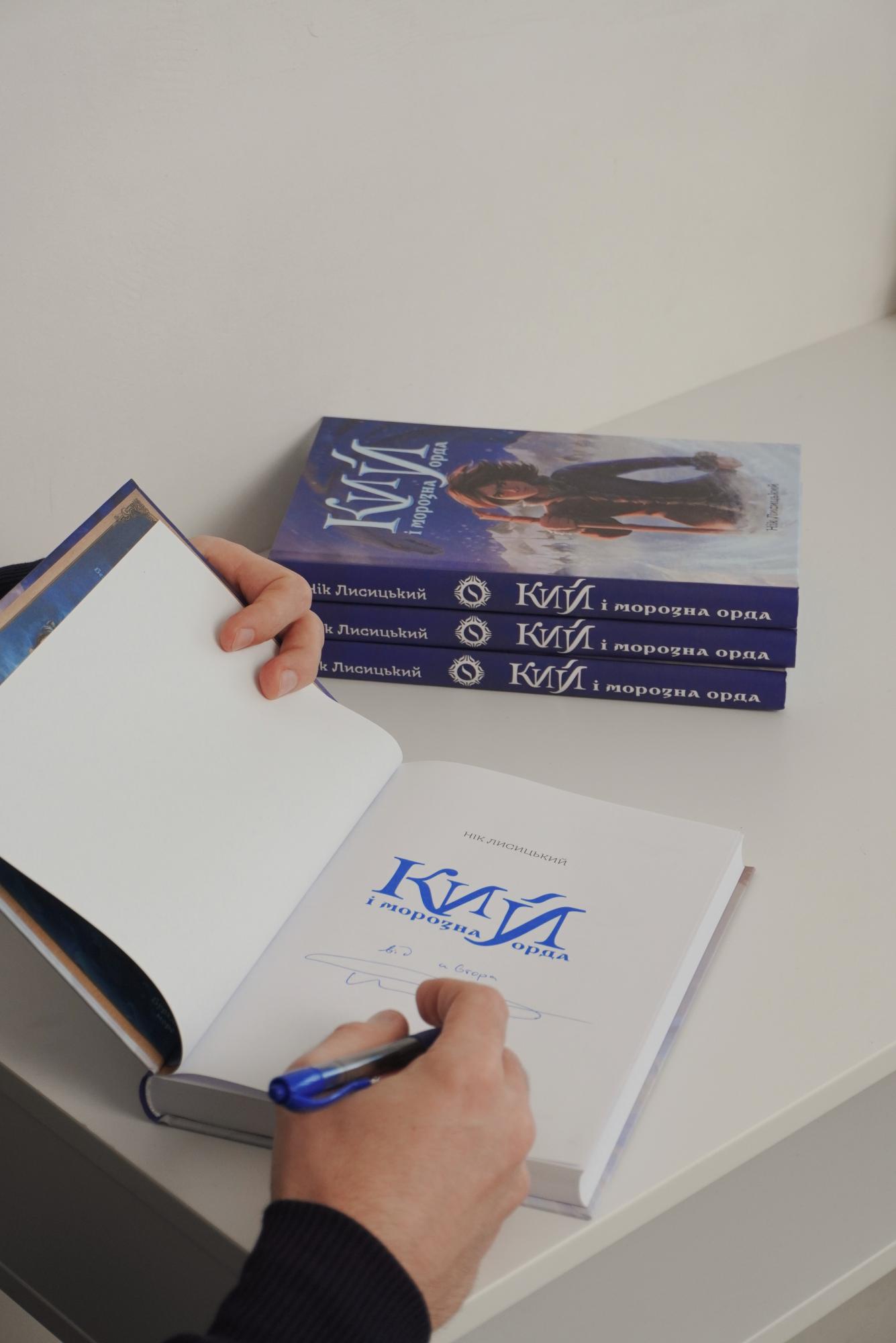 Наш ответ "Властелину колец". Вышел роман по мотивам украинских мифов: о чем он