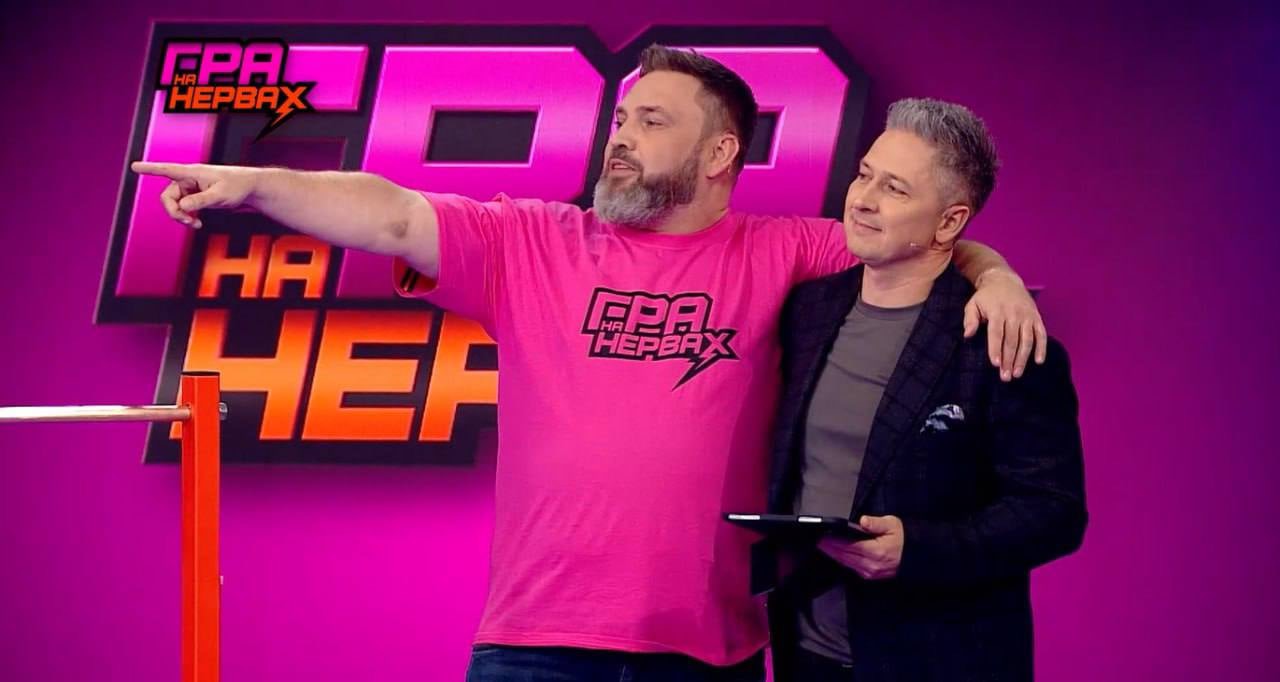 "Гра на нервах": де і коли дивитися 1 випуск шоу