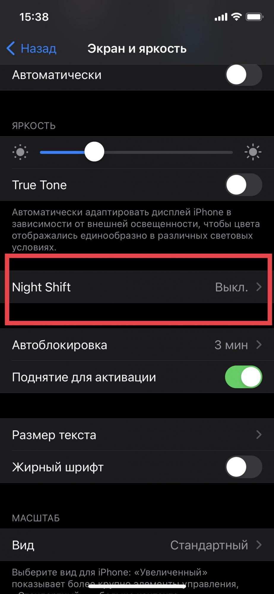 Что такое Night Shift на iPhone и почему важно им пользоваться