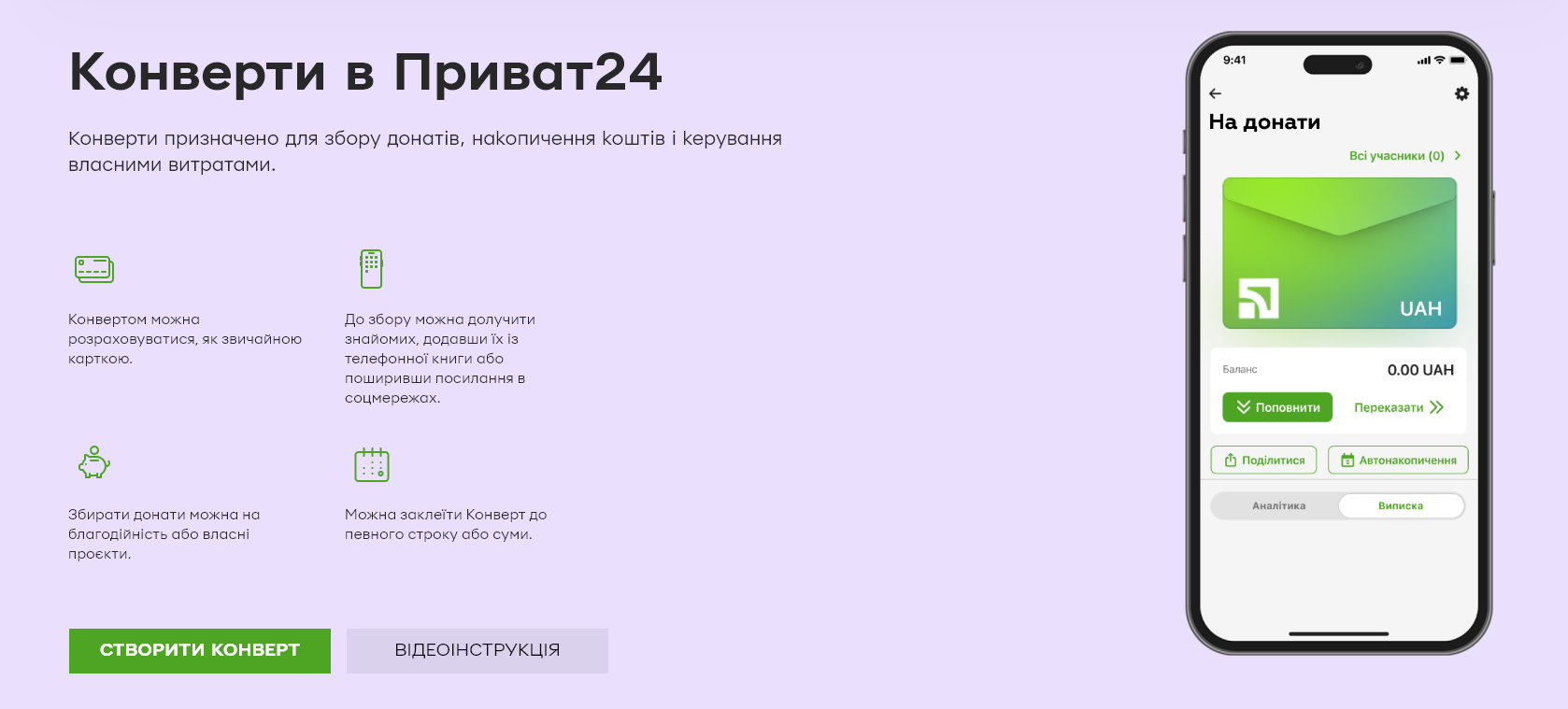 ПриватБанк запустил новую функцию для сбора средств | Новости РБК Украина