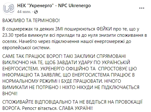 В Укрэнерго опровергли информацию об обязательном отключении электрики ночью