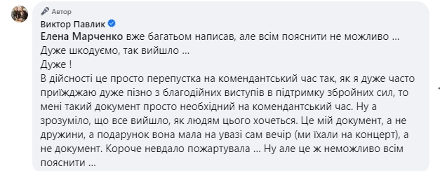 Віктор Павлик потрапив у скандал через перепустку &quot;для обраних&quot;: відео опублікувала його дружина