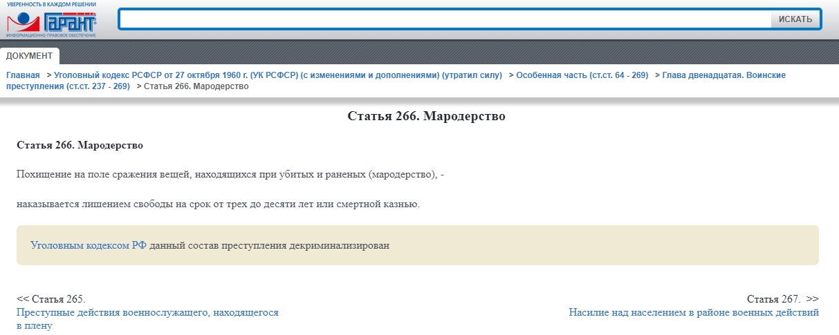 В России отменили наказание за мародерство: статью декриминализовали