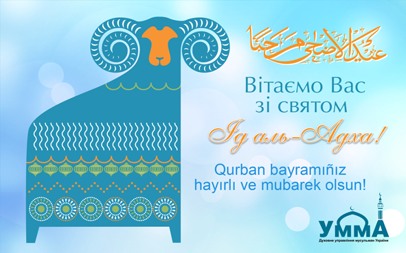Курбан-байрам: що не можна робити, традиції і історія свята