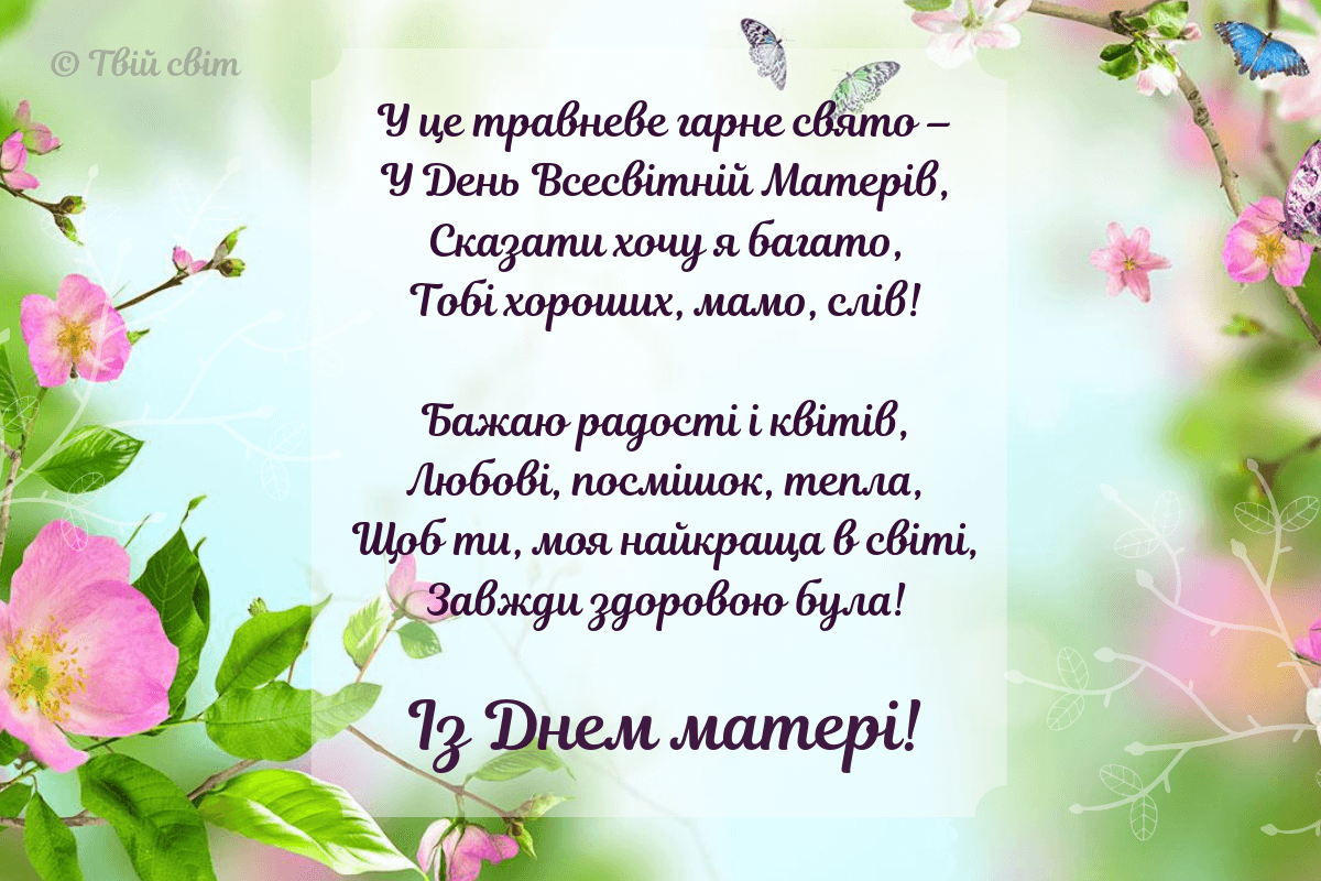 Поздравление с Днем матери от сына и дочери в прозе, картинках и стихах |  РБК Украина