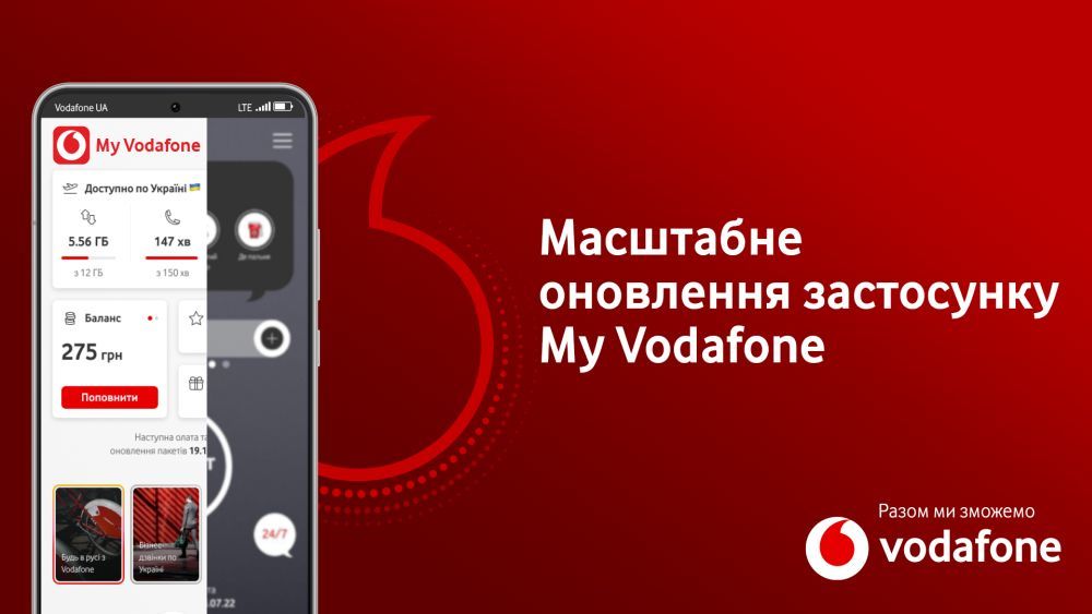 Vodafone глобально обновил свое приложение: какие изменения ждут абонентов