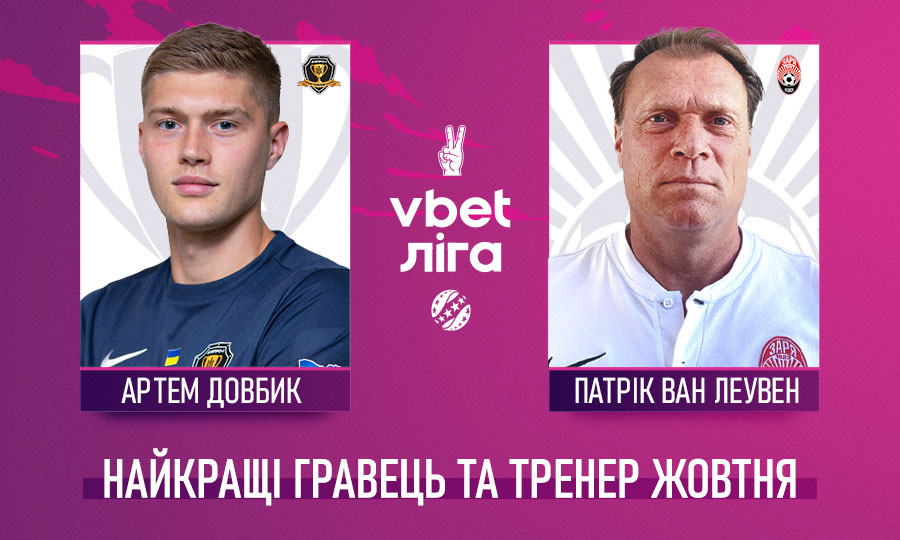 УПЛ назвала игрока и тренера месяца: кто забрал призы