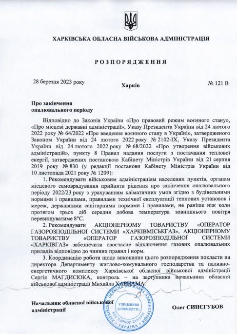 Названо условие завершения отопительного сезона в Харькове и области (документ)