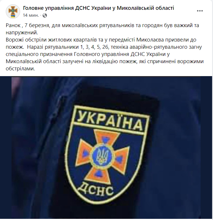 Що відбувається в Миколаєві зараз. Ситуація в місті 9 березня: онлайн