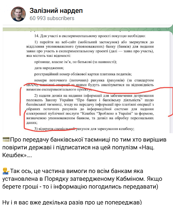 Влада отримає доступ до банківської таємниці українців через &quot;Національний кешбек&quot;: що відомо