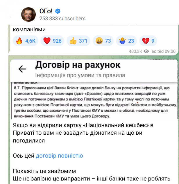 Влада отримає доступ до банківської таємниці українців через &quot;Національний кешбек&quot;: що відомо