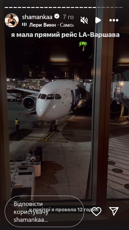 "Стала підозрюваною": блогерка Шаманська розповіла про несподівані проблеми в аеропорту