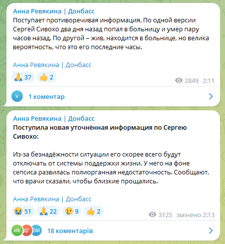 Близькі Сергія Сивохо повідомили про його смерть