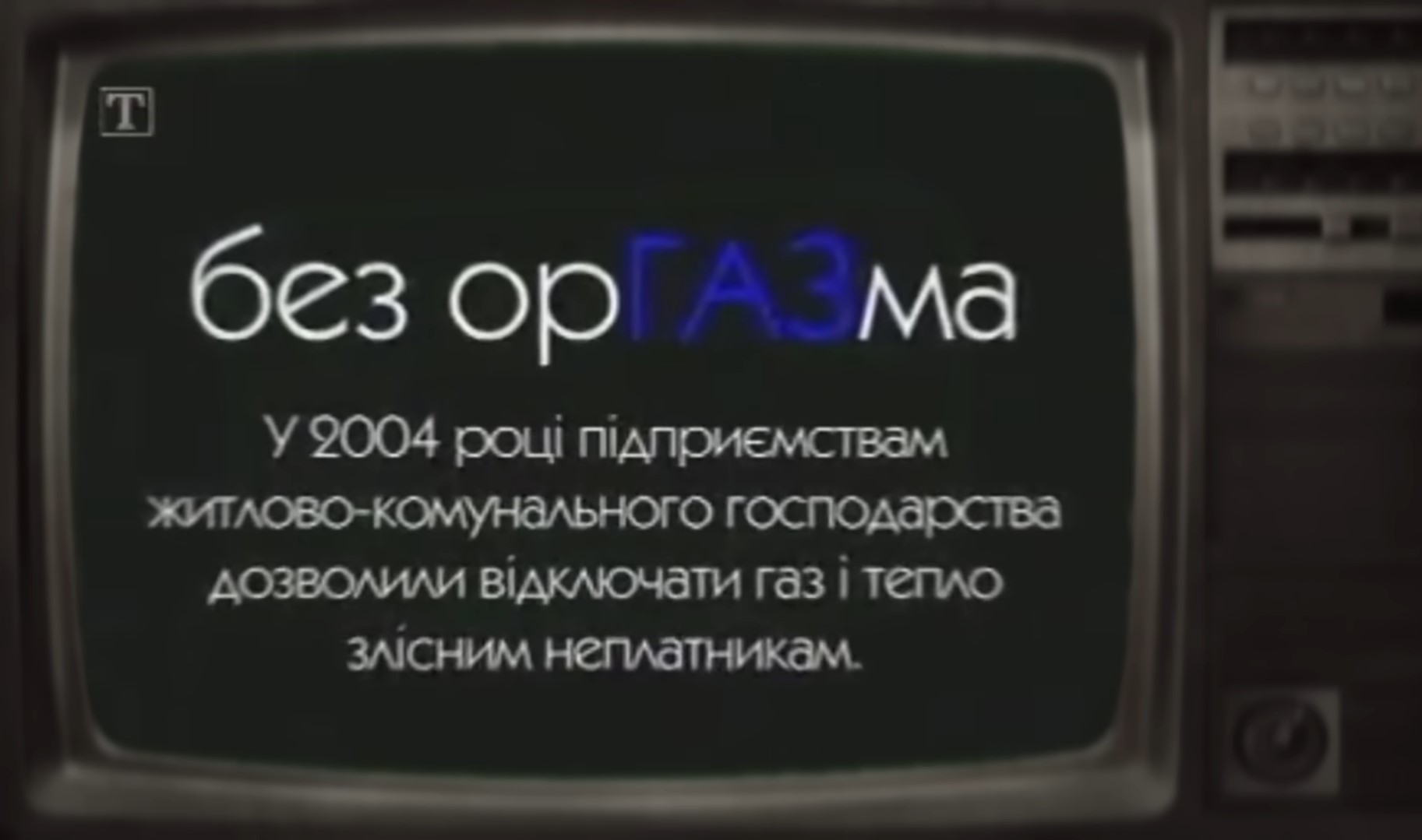Культовая украинская реклама 2000-х. Ностальгия и хорошее настроение гарантированы